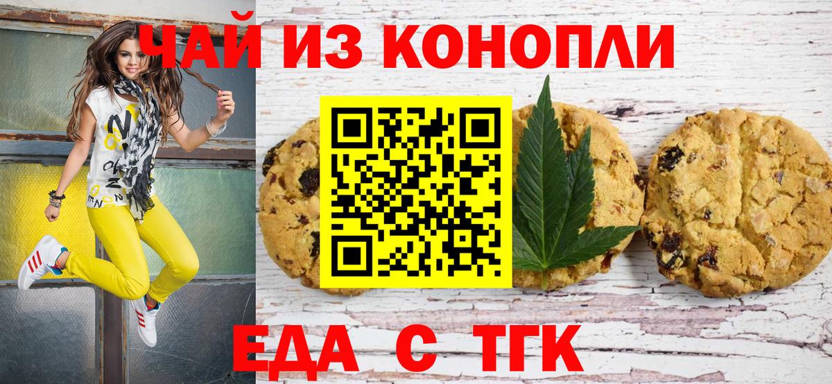 Еда ТГК марихуана  Вход с VPN  Усть-Илимск 