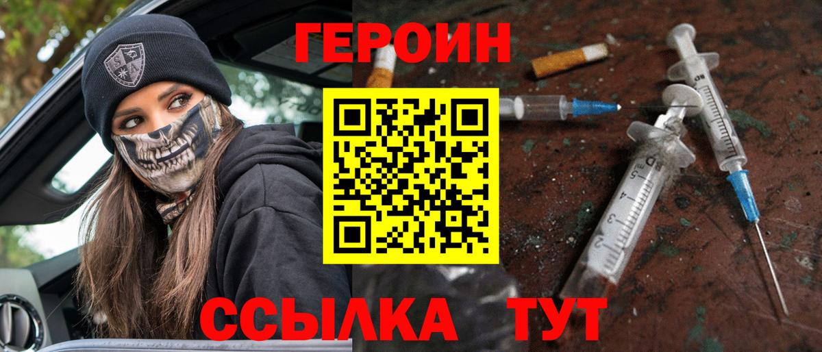 Героин хмурый Усть-Илимск