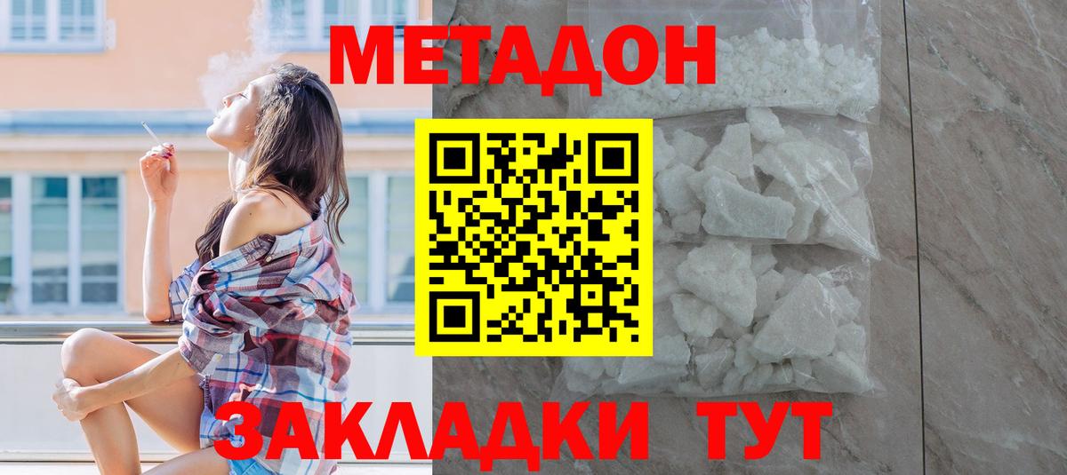 Метадон methadone  МЕТАДОН кристалл  Усть-Илимск  Вход с VPN 